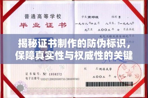 沈丘揭秘证书制作的防伪标识，保障真实性与权威性的关键